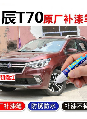 适用启辰T70补漆笔珠光白色车漆划痕修复t70x朝霞红和玉白自喷漆