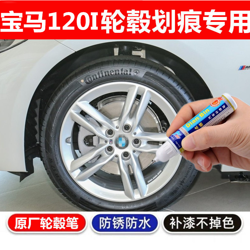 补漆笔汽车轮毂剐蹭修复自喷漆