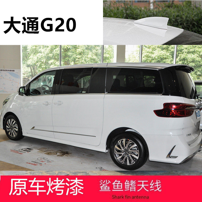适用大通G20改装饰鲨鱼鳍G20 PLUS汽车顶翼天线烤漆勃朗白曜石黑