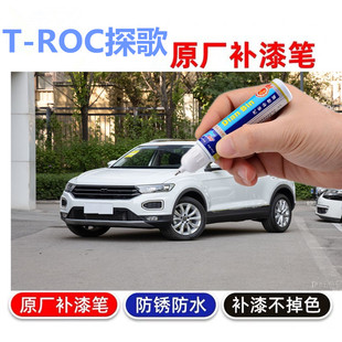 专用于大众探歌t-roc塔希提金原厂补漆笔雅士银汽车修补自喷漆