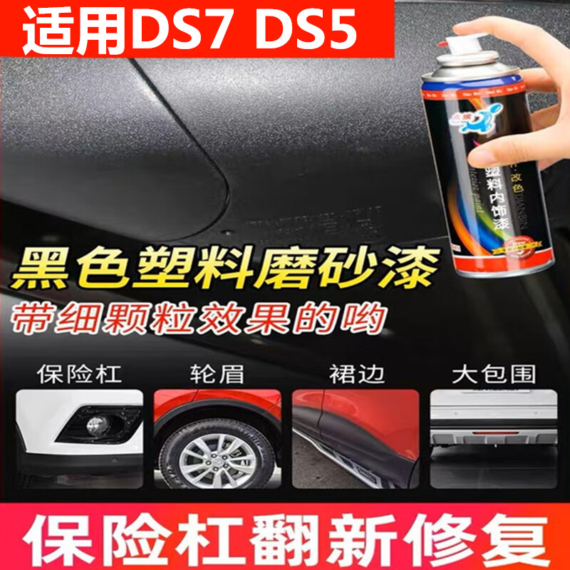 包围划痕修复翻新黑色喷漆