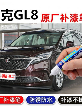 专用别克gl8汽车补漆笔划痕修复喷漆大漠金652t黑25s陆尊es银653t