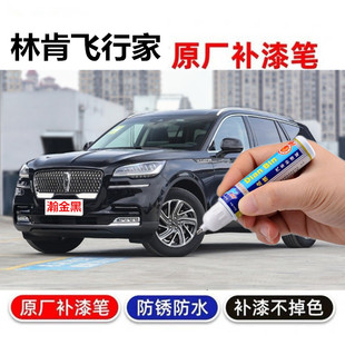 专用于林肯飞行家补漆笔赭石棕勃艮第红补漆划痕修复去痕自喷漆