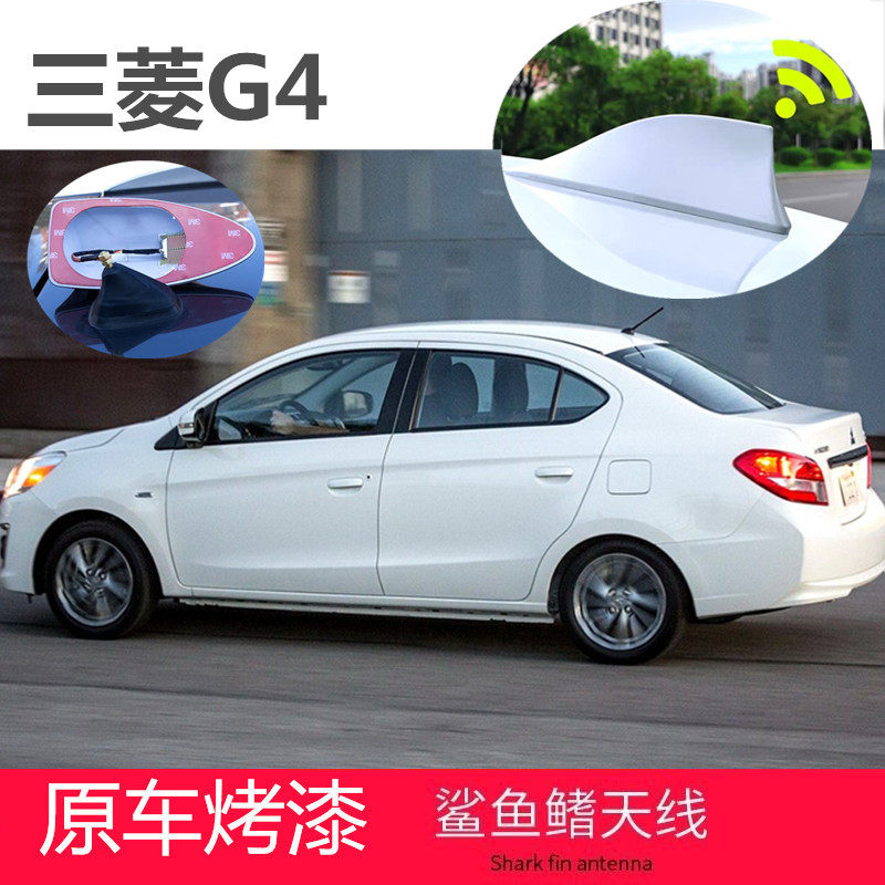 适用三菱G4鲨鱼鳍汽车改装Mirage G4顶翼收音信号鲨鱼鳍天线纯白