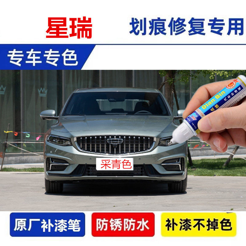 石青汽车漆划痕修复采青色喷漆