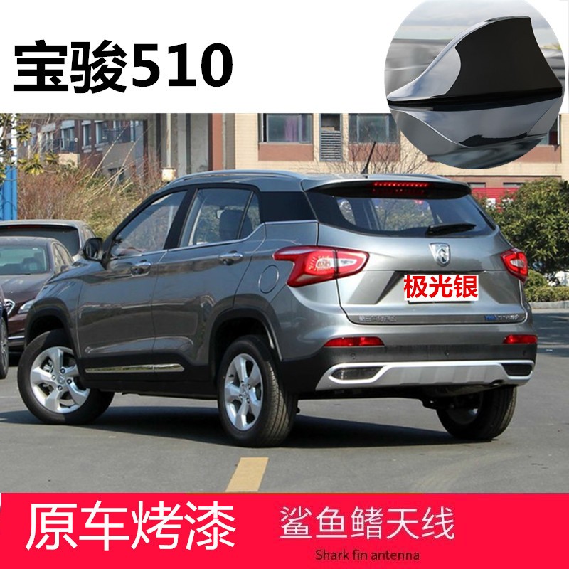 专用宝骏530 510 560 730 310 改装鲨鱼鳍汽车顶收音机天线极光银