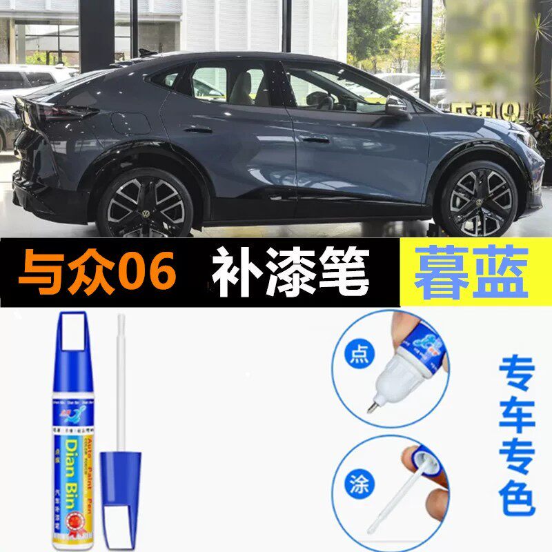 适用大众与众06补漆笔晨金原车漆面划痕修复磕伤刮伤拂晓灰自喷漆