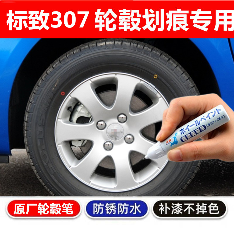 黑色银色汽车钢圈剐蹭修补自喷漆