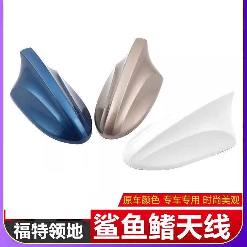 适用于福特领地亮黑色汽车天线鲨鱼鳍带信号接收芯片用品收音改装