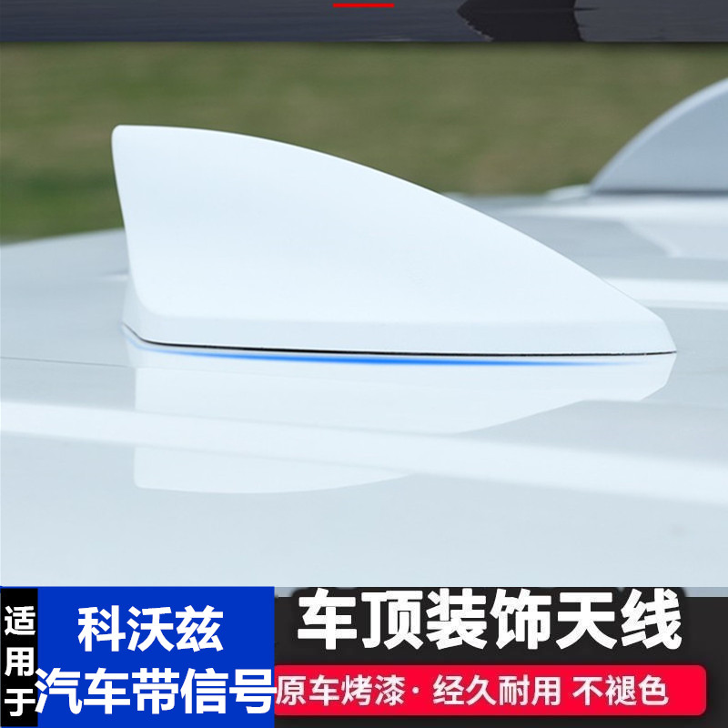 汽车配件车载顶翼改装收音车用