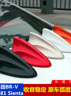 适用于丰田ncp81 Sienta本田BR-V改装车顶鲨鱼鳍信号天线钢琴黑
