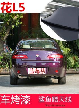 适用于莲花L5蓝莓茶竞悦鲨鱼鳍顶翼改装收音机信号天线流光白色
