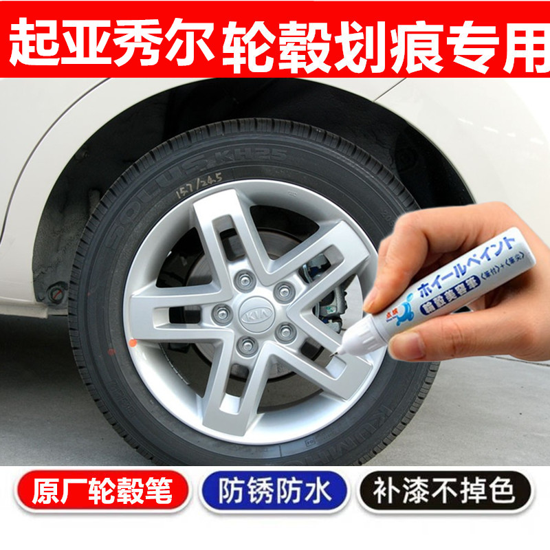 黑色银色汽车钢圈剐蹭修补自喷漆