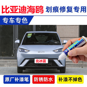 专用比亚迪海鸥粉色补漆笔暖阳白萌芽绿北冰蓝汽车漆划痕修复神器