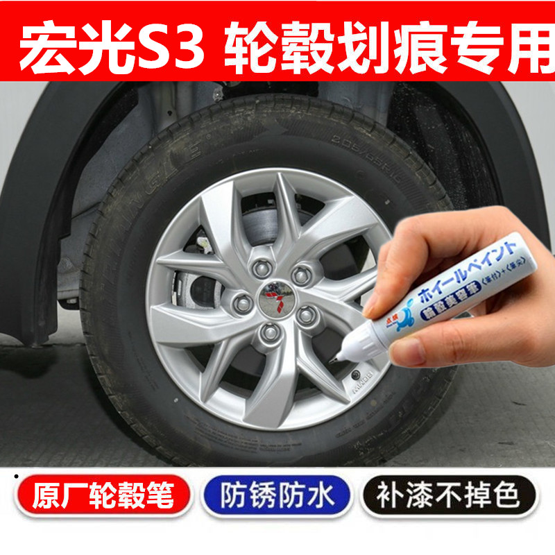 银色汽车钢圈剐蹭修补自喷漆