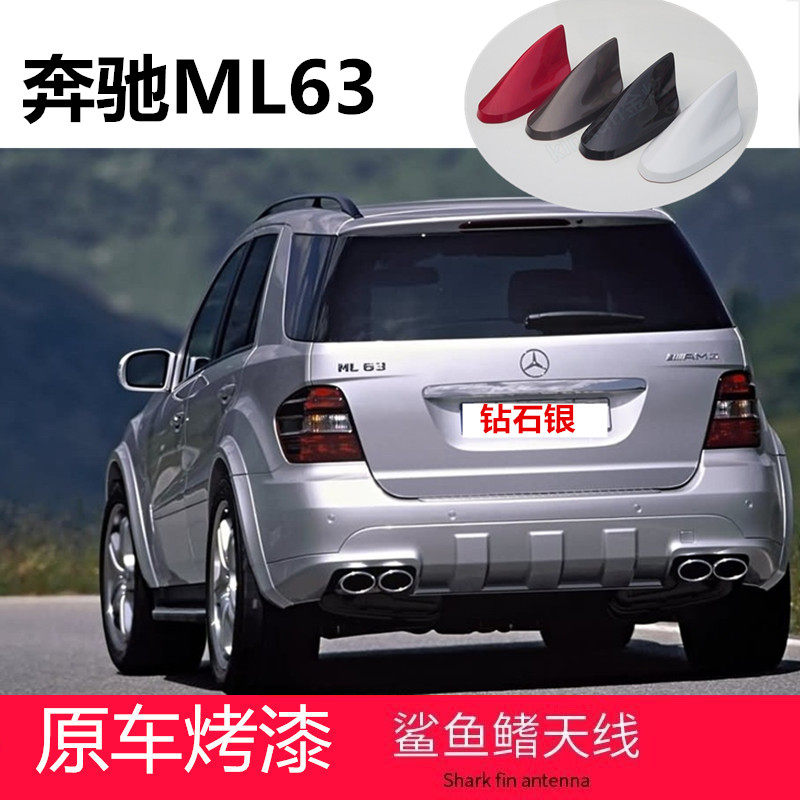 适用奔驰ml350曜石黑ml63越野鲨鱼鳍车顶改装饰品鲨鱼鳍天线顶翼