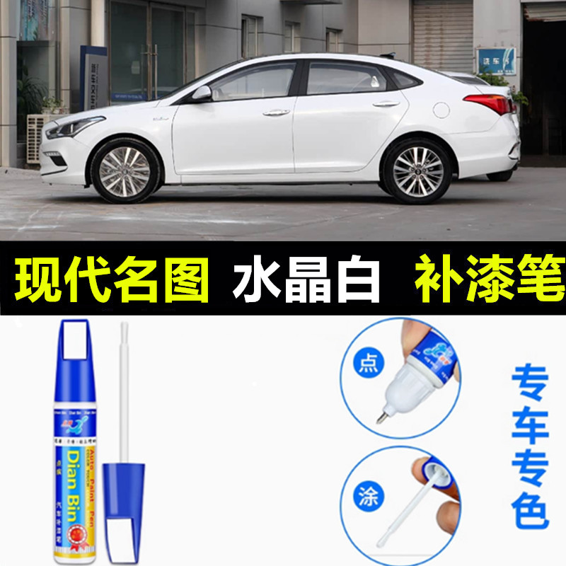 适用北京现代名图补漆笔极地水晶白白色自喷漆幻影黑汽车车漆修复