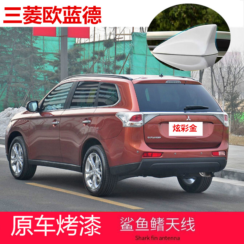 专用三菱欧蓝德炫彩金改装鲨鱼鳍天线棕褐珍珠黑色汽车顶翼收音件
