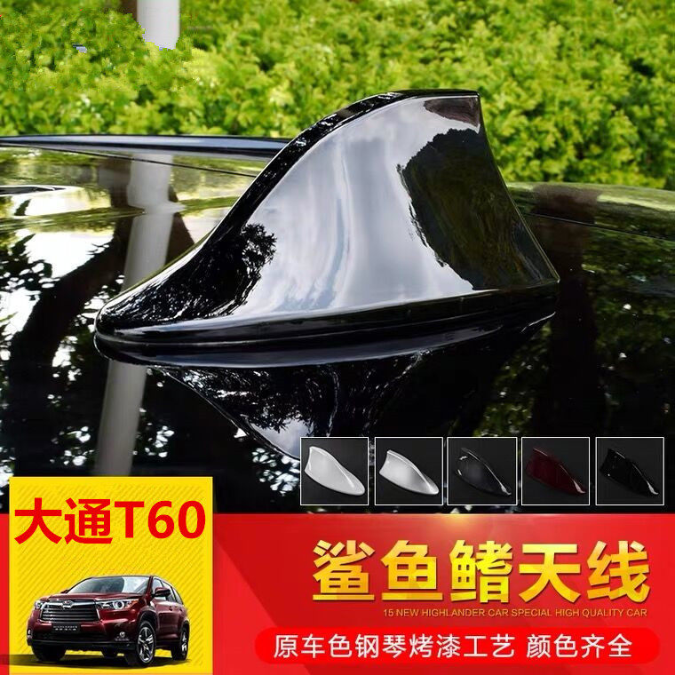 专用大通T70 T60勃朗白黑绿色改装汽车鲨鱼鳍车顶翼烤漆天线配件