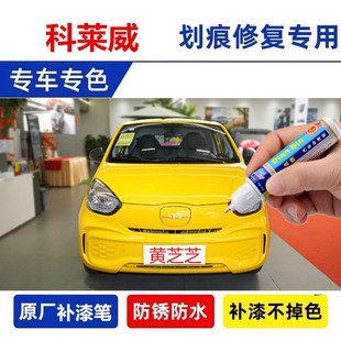 专用荣威科莱威黄芝芝补漆笔约克白色汽车漆面划痕修复神器自喷漆