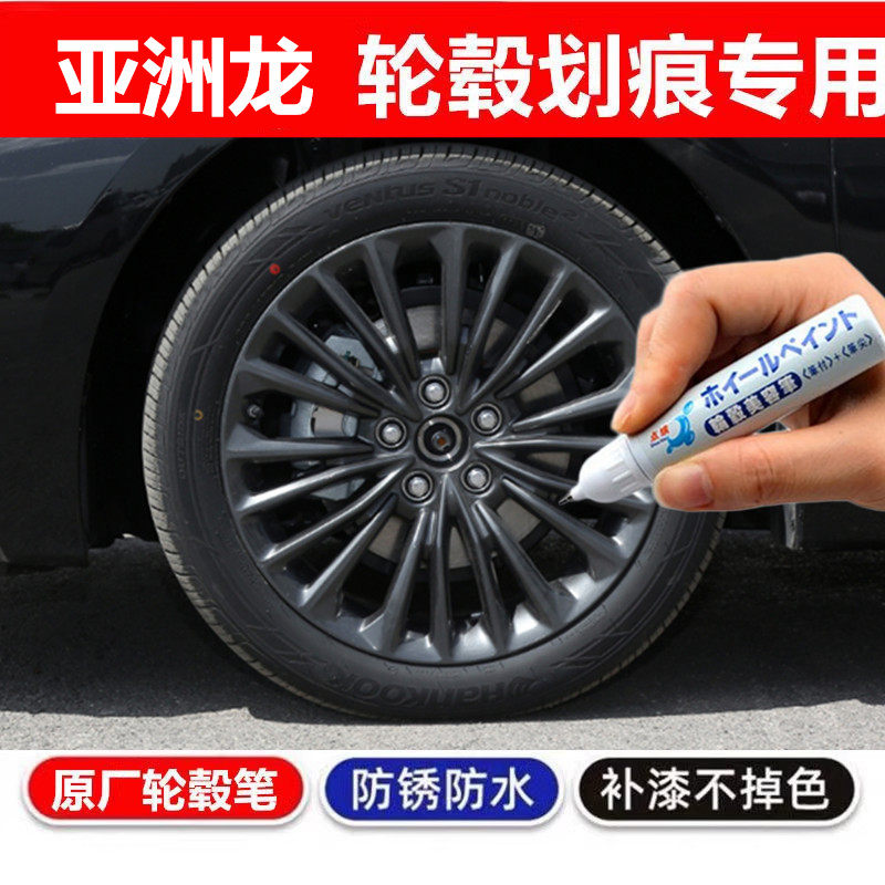 钢圈亮银黑色刮伤划痕修复喷漆
