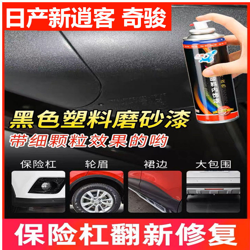保险杠包围修补漆笔划痕修复喷漆