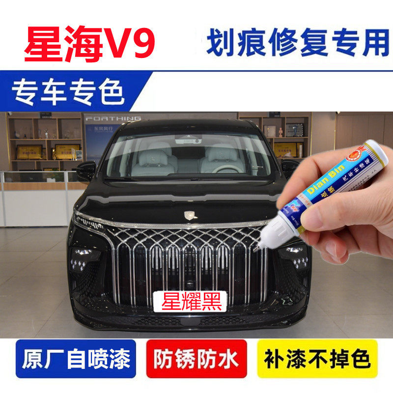 专用东风风行星海V9汽车点涂补漆笔龙胆紫色原厂划痕喷漆修复用品