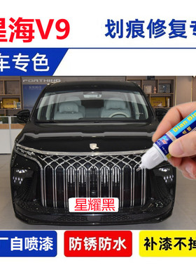 专用东风风行星海V9汽车点涂补漆笔龙胆紫色原厂划痕喷漆修复用品
