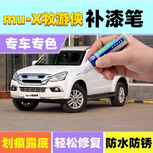专用江西五十铃补漆笔刮痕修复