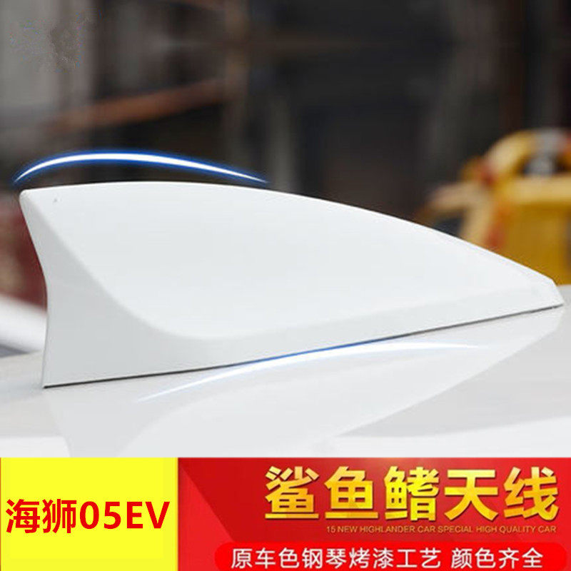 适用于25款全新比亚迪海狮05EV车顶黑鲨鱼鳍钧窑灰改装饰个性天线