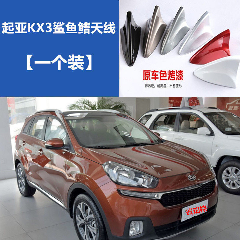 适用于起亚奕跑KX1收音机KX3傲跑梦幻蓝改装铜芯片车顶鲨鱼鳍天线