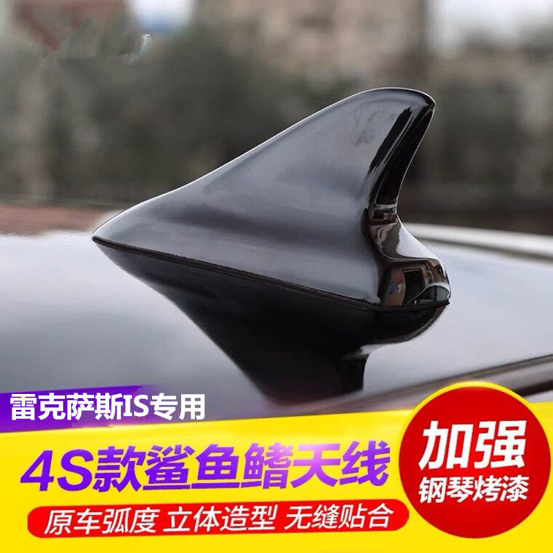 雷克萨斯IS300鲨鱼鳍天线改装