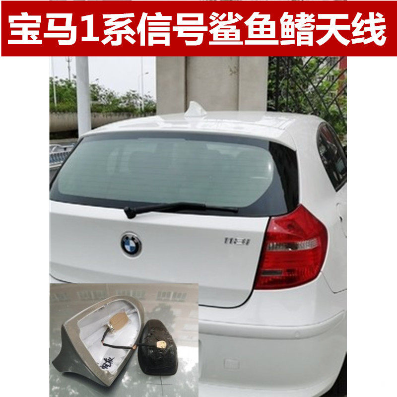 适用宝马1系120i 118l 116i 130i改装鲨鱼鳍汽车收音机天线雪山白