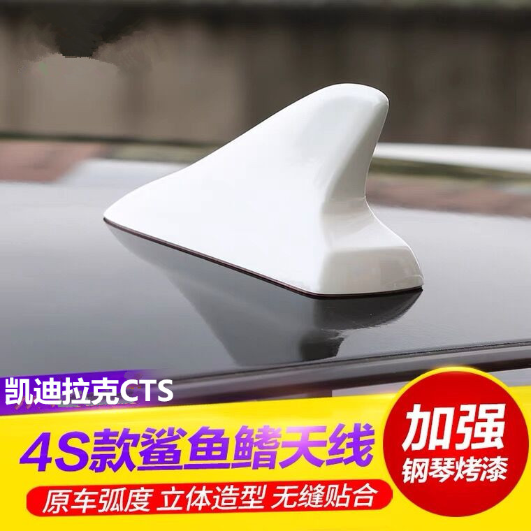专用于凯迪拉克CTS改装鲨鱼鳍天线钻白摩卡灰色汽车装饰用品配件