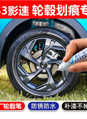 适用23款传祺GS3影速汽车轮毂刮伤划痕修复喷漆轮毂补漆笔银黑色