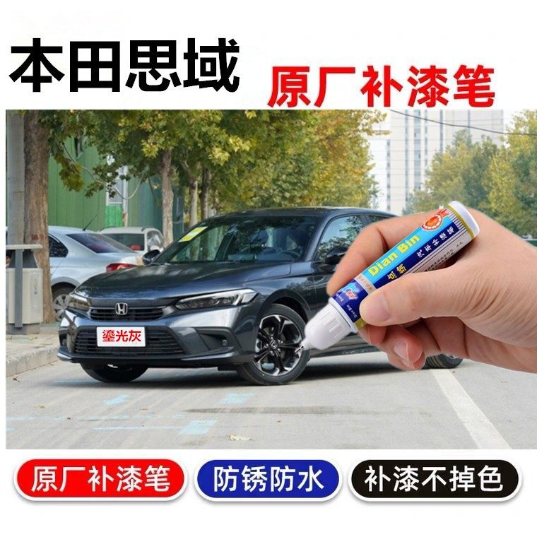 适用21款新本田十代思域补漆笔晶耀珍珠白暗金蓝色划痕修复自喷漆