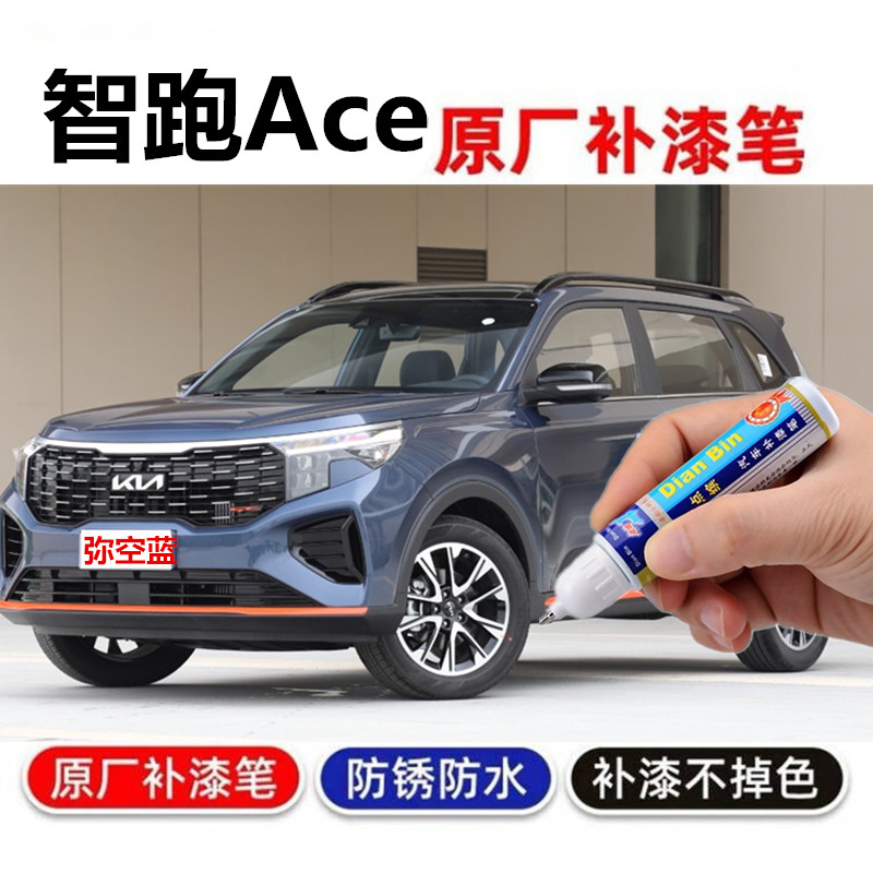 智跑Ace汽车划痕修复自喷漆蓝色