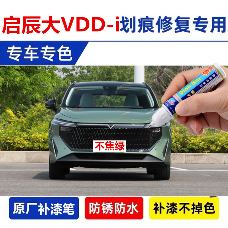 金炫不焦绿车漆划痕修复喷漆