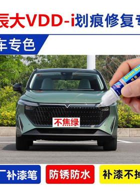 适用启辰大VDDi超混动补漆笔非常白哇塞灰不焦绿车漆划痕修复喷漆