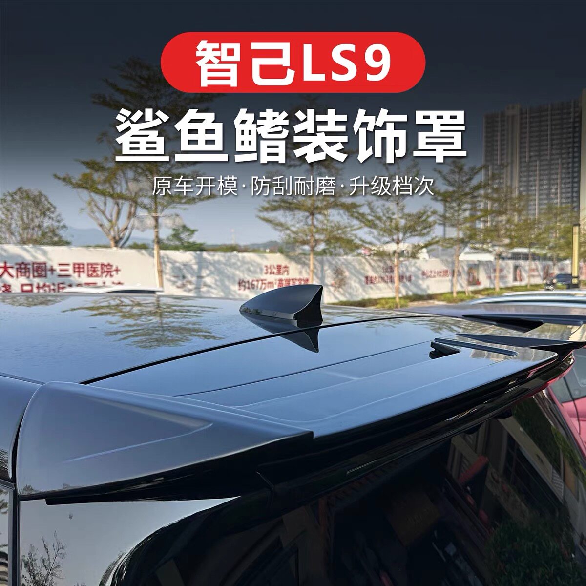 适用于于智己LS9高加索灰鲨鱼鳍装饰汽车天线波罗蒂蓝烤漆粘贴式