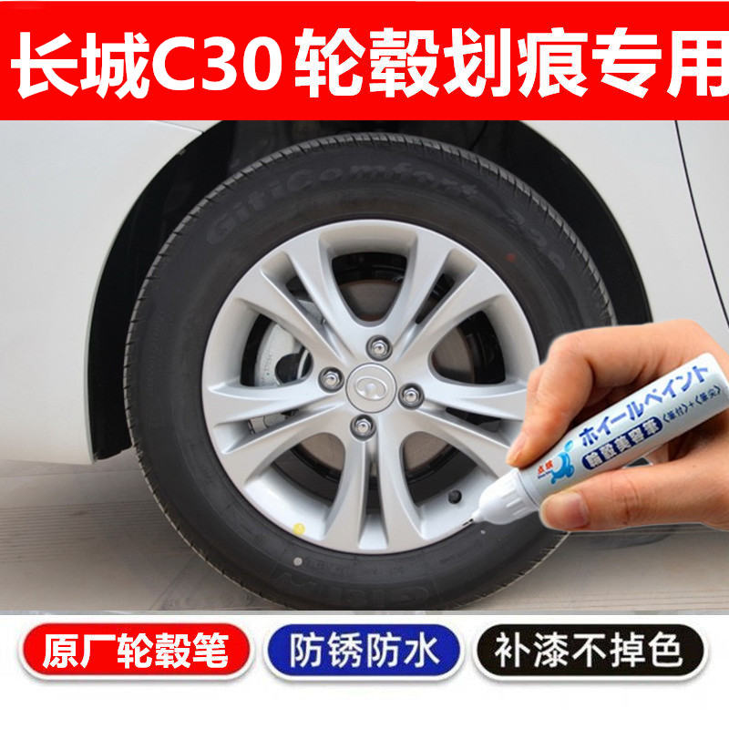 银色汽车钢圈剐蹭修补自喷漆