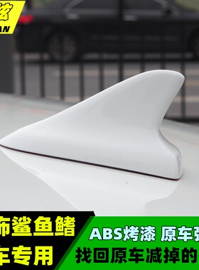 适用于华泰WS55/B11路盛E70汽车鲨鱼鳍收音机天线改装车顶翼沙鱼