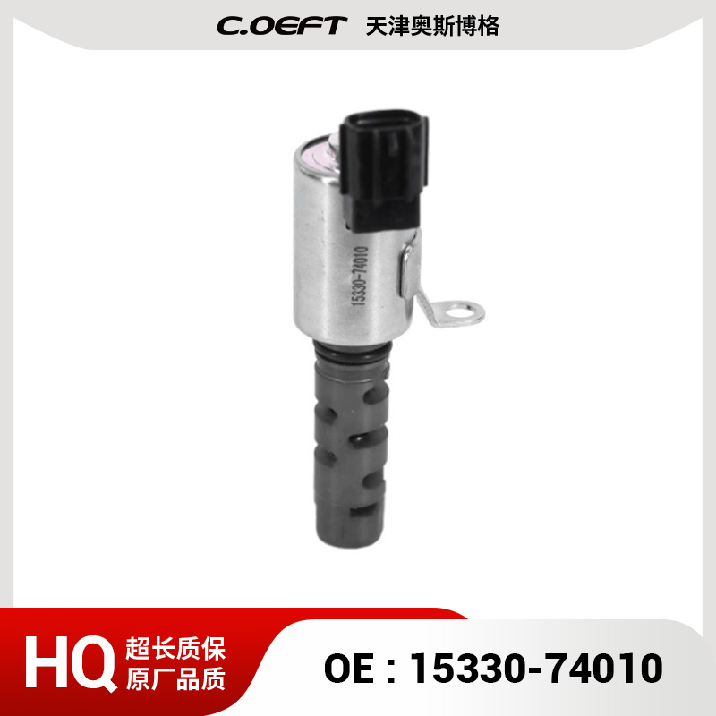 适用于 威驰1NZ科罗娜娜迪亚 机油控制阀 VVT阀电磁阀15330-74010