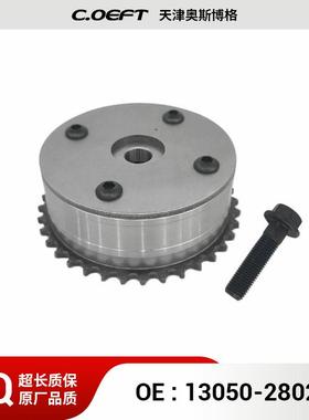 适用丰田凯美瑞2AZ正时齿轮凸轮轴相位调节器偏心轴齿13050-28021