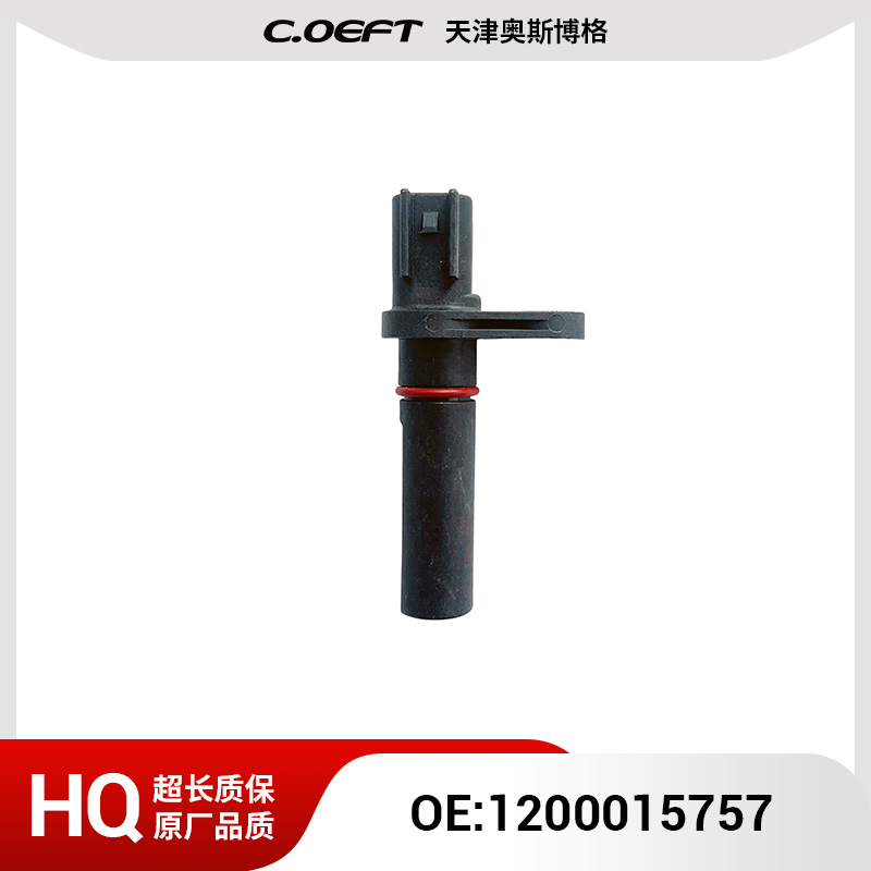 适用于奇瑞625DHA变速箱波箱转速传感器黑色直插1200015757原厂