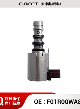 F01R00WA80 变速箱阀 适用于江淮6DCT630 再制造