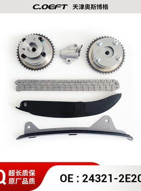 24321-2E200正时链条套件适用于11-14年现代伊兰特G4NA 1.8L/2.0L