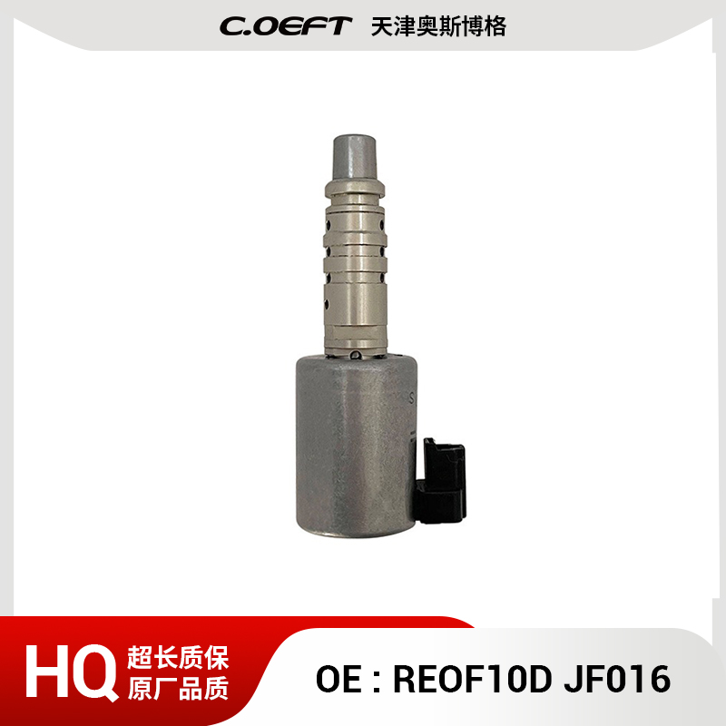 RE0F10D JF016 变速箱电磁阀 适用于日产 再制造