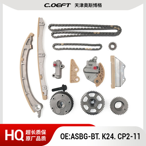 适用雅阁2.4/CP2发动机 正时链条套装 ASBG-BT.K24.CP2-11