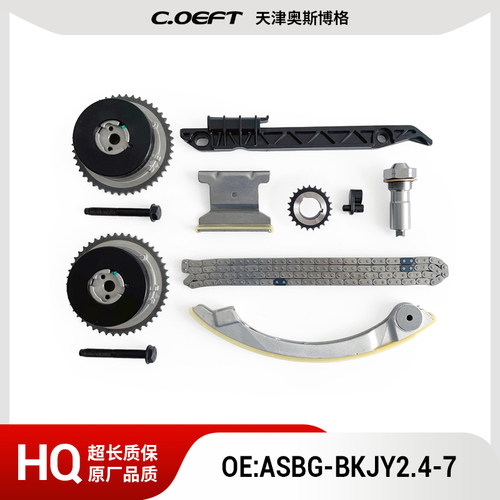 适用于别克君越2.4链条套装 ASBG-BKJY2.4-7 12621505 11588279
